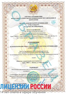 Образец разрешение Новоуральск Сертификат ISO 9001